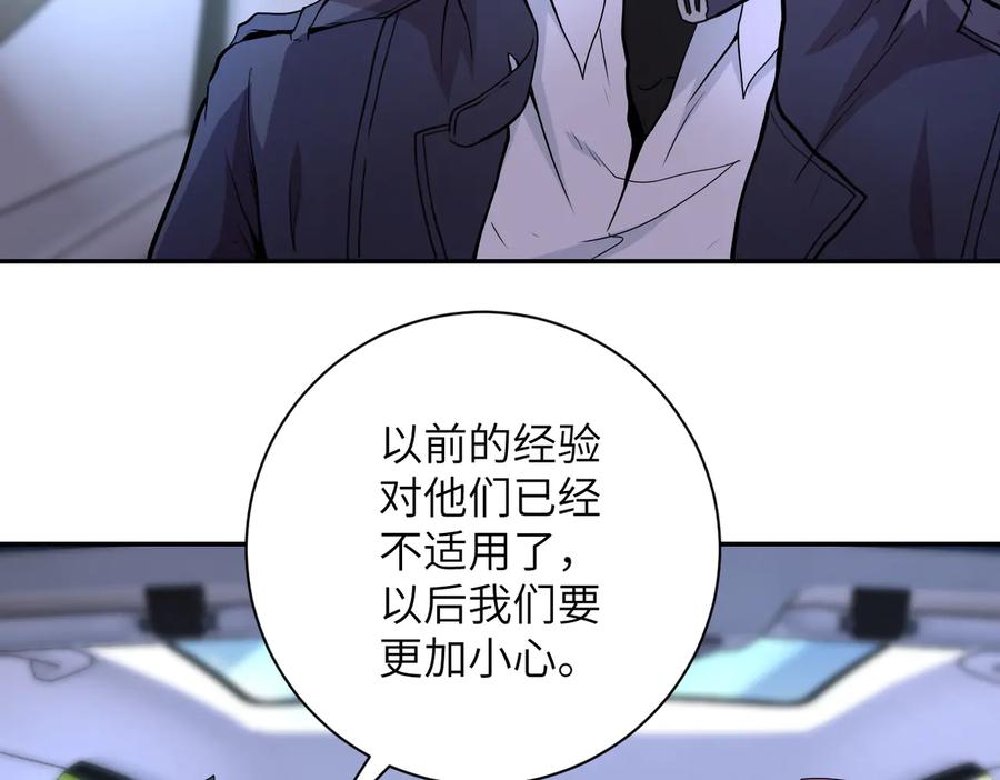 末世超级系统 第155话 烈焰焚烧 第86页