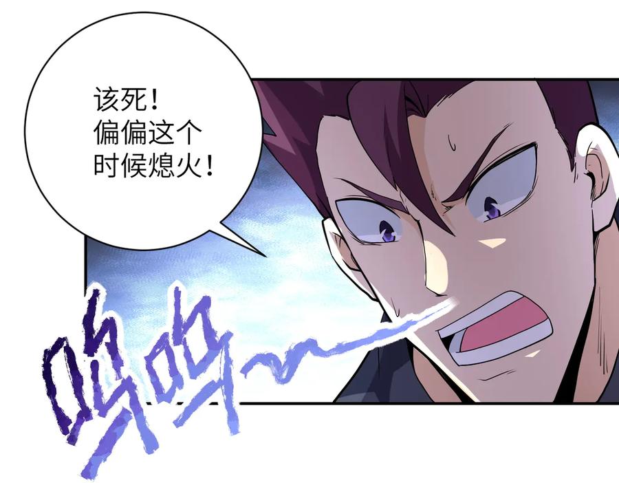 末世超级系统 第155话 烈焰焚烧 第23页