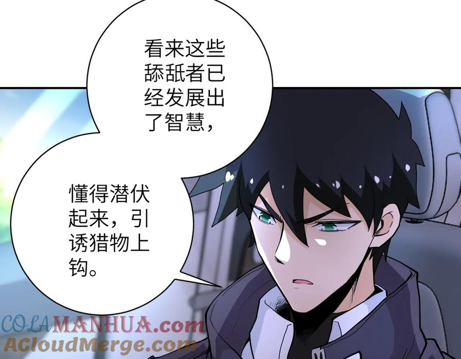 末世超级系统 第155话 烈焰焚烧 第85页