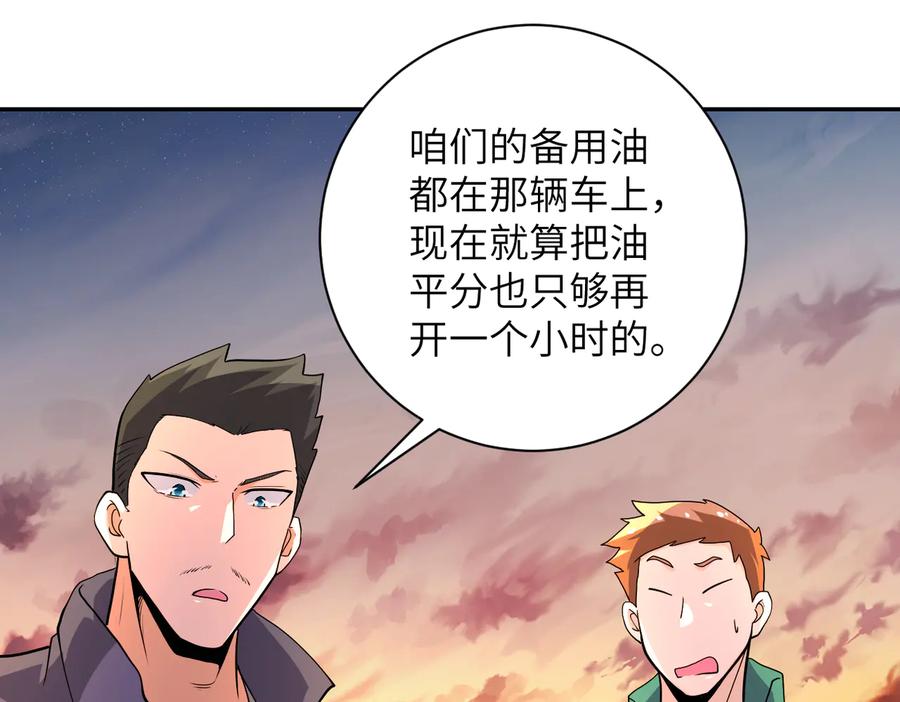 末世超级系统 第156话 车子没油了 第8页