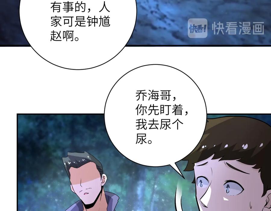 末世超级系统 第156话 车子没油了 第83页