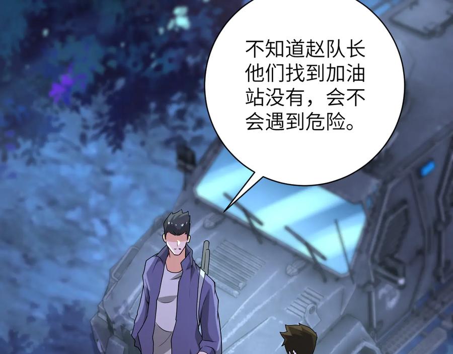 末世超级系统 第156话 车子没油了 第81页