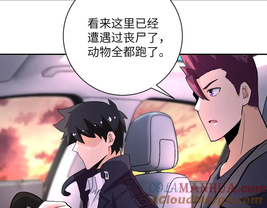 末世超级系统 第156话 车子没油了 第28页