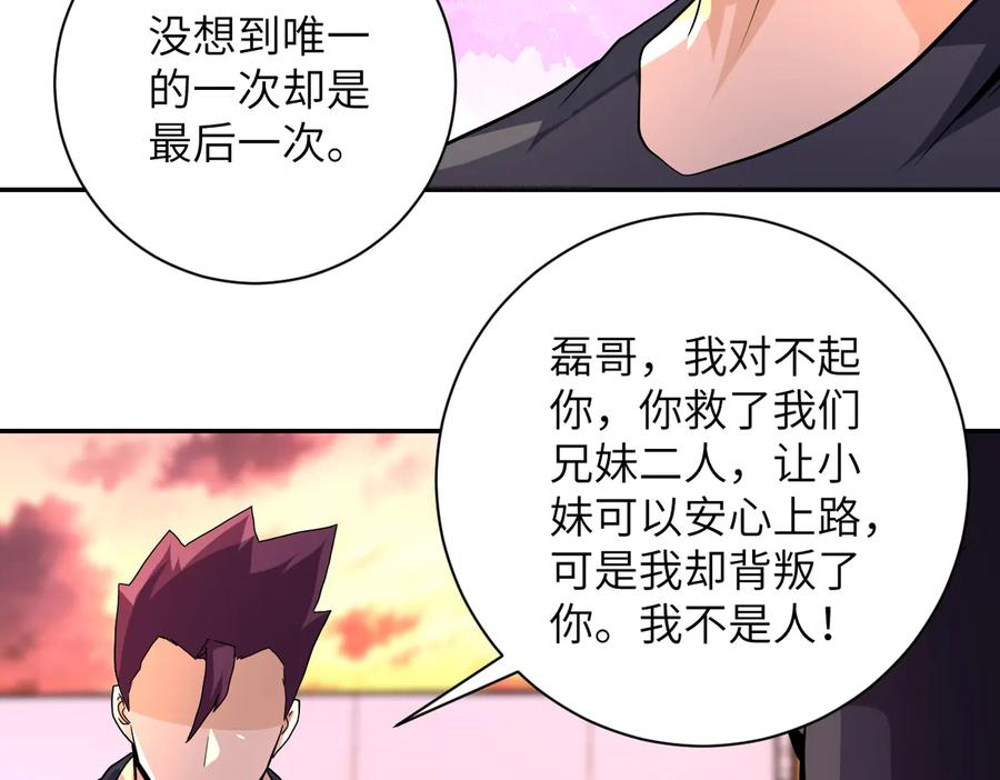 末世超级系统 第156话 车子没油了 第38页