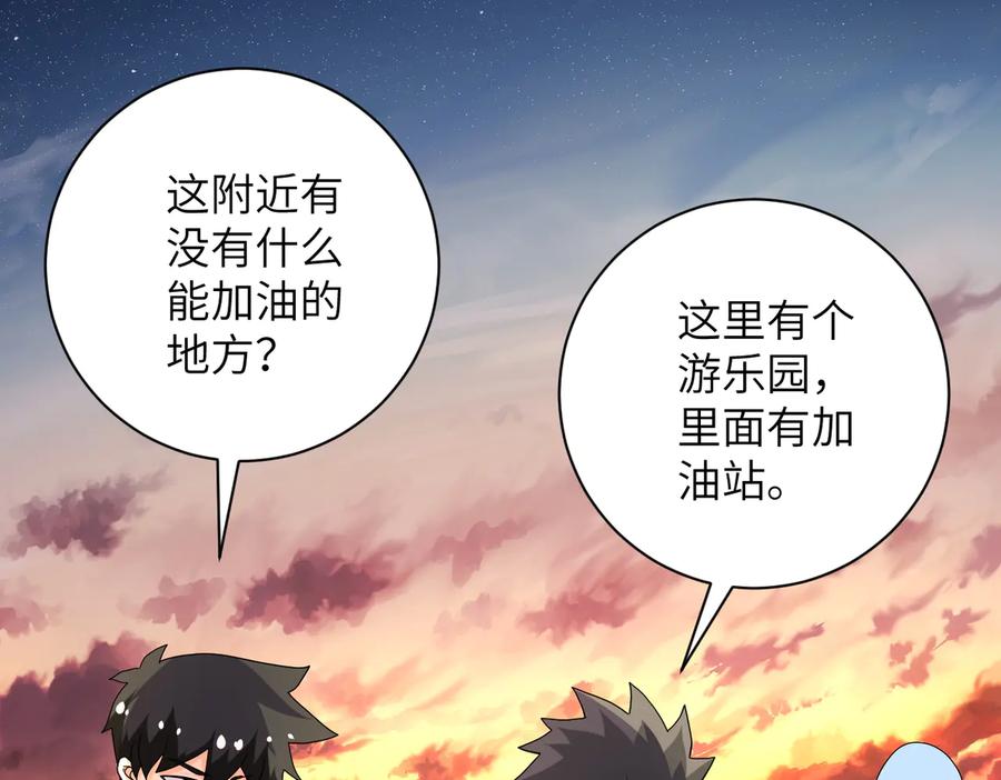 末世超级系统 第156话 车子没油了 第12页