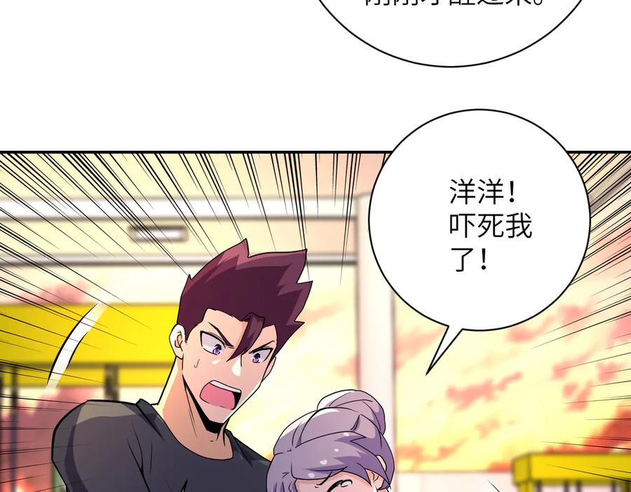 末世超级系统 第156话 车子没油了 第68页