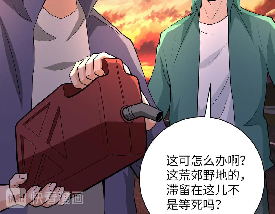 末世超级系统 第156话 车子没油了 第9页