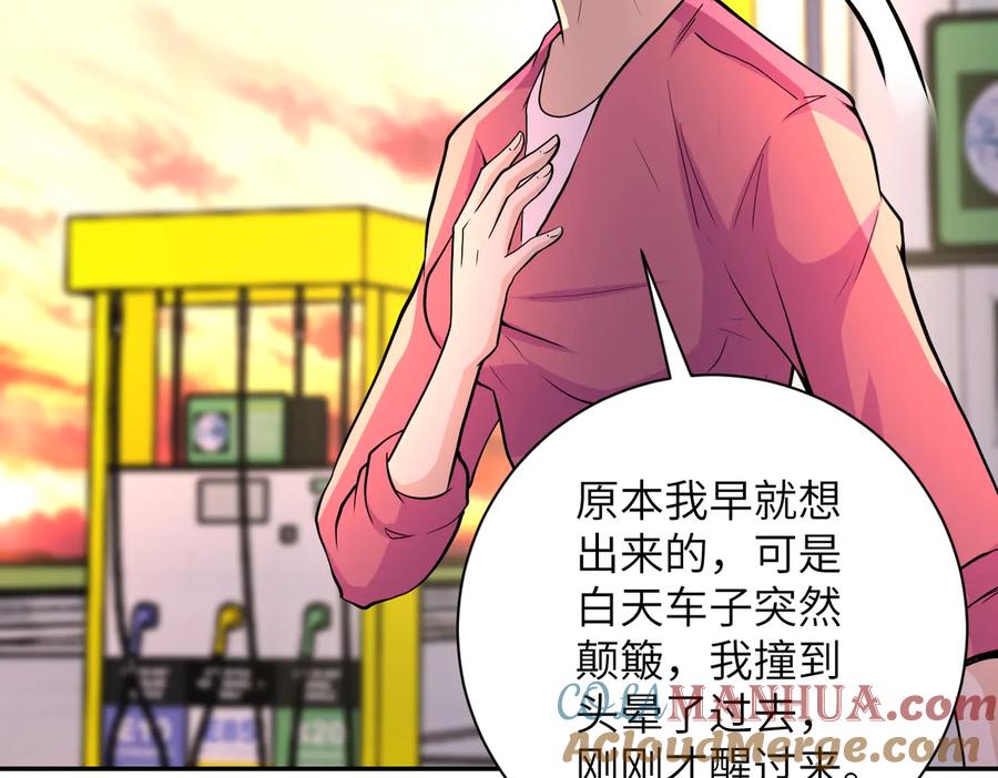 末世超级系统 第156话 车子没油了 第67页