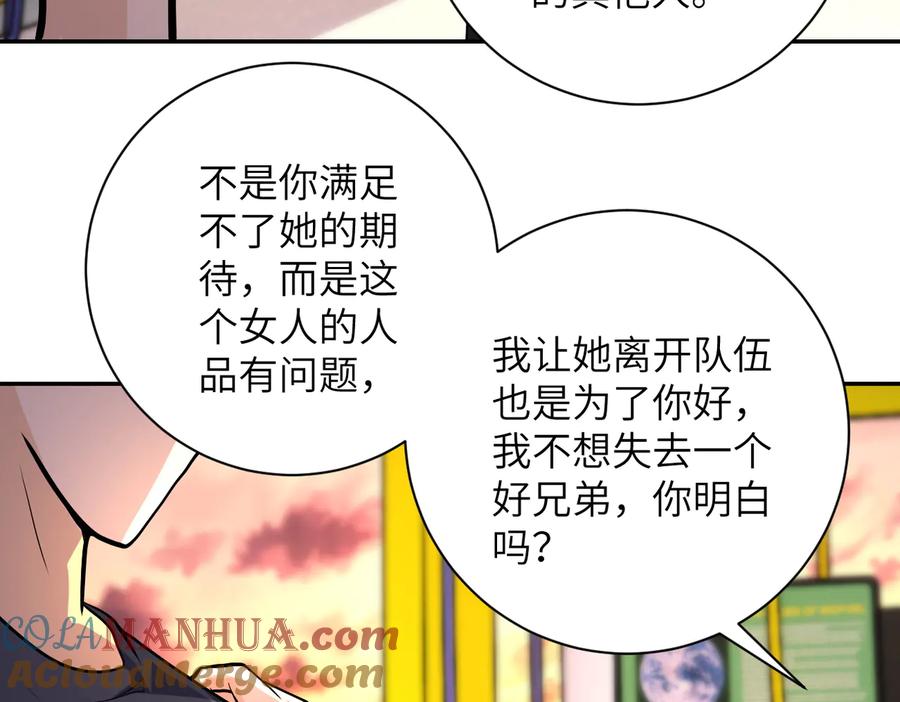 末世超级系统 第156话 车子没油了 第49页
