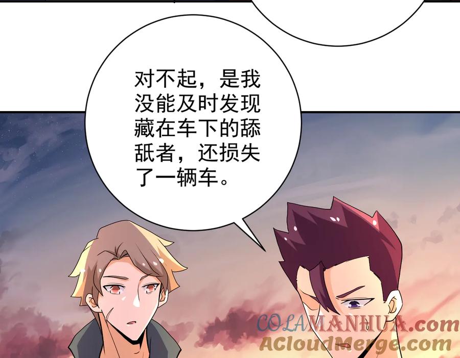 末世超级系统 第156话 车子没油了 第10页