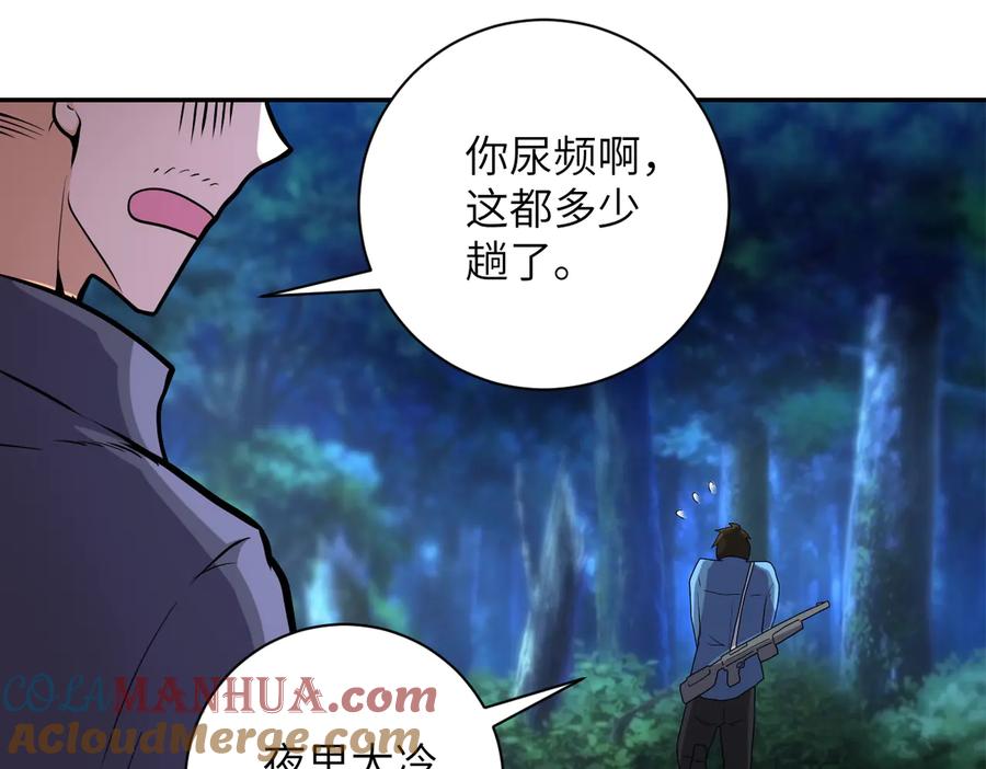 末世超级系统 第156话 车子没油了 第85页