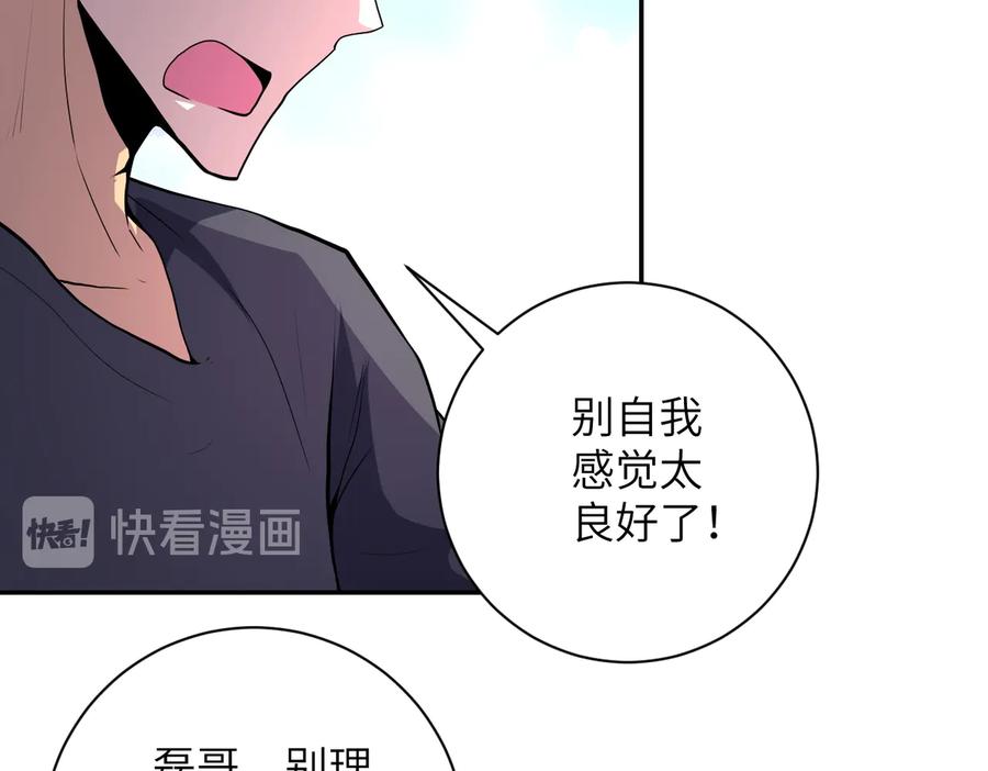 末世超级系统 第156话 车子没油了 第72页