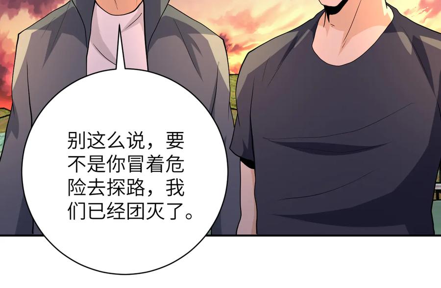 末世超级系统 第156话 车子没油了 第11页