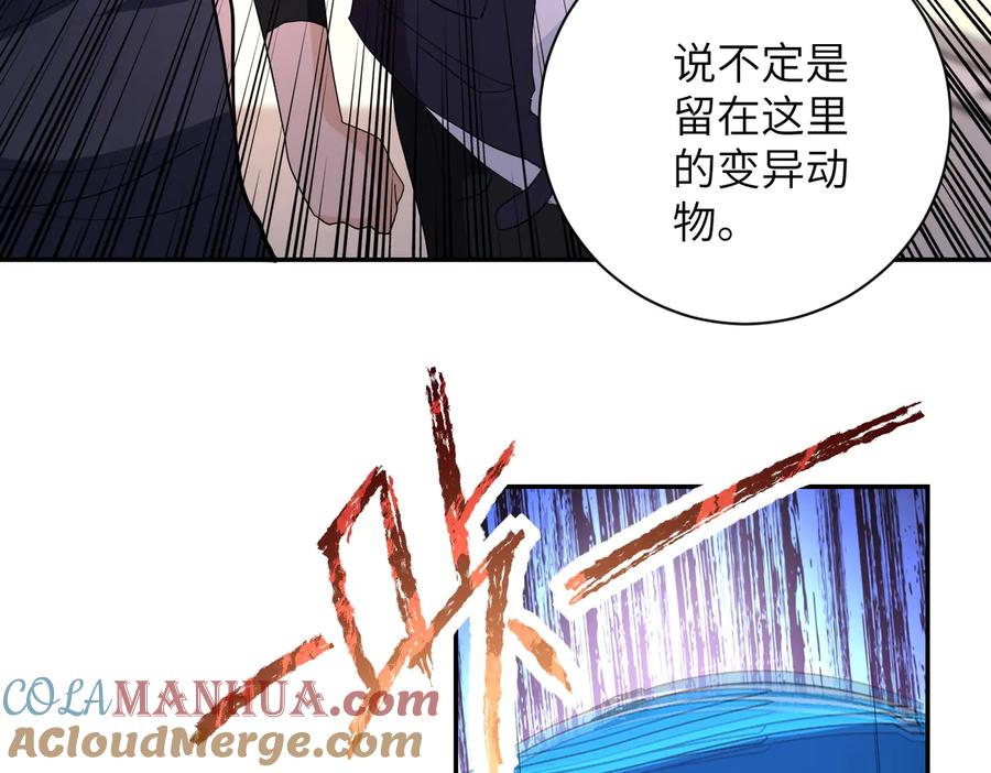 末世超级系统 第156话 车子没油了 第58页
