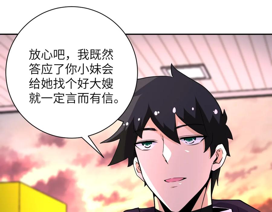 末世超级系统 第156话 车子没油了 第51页