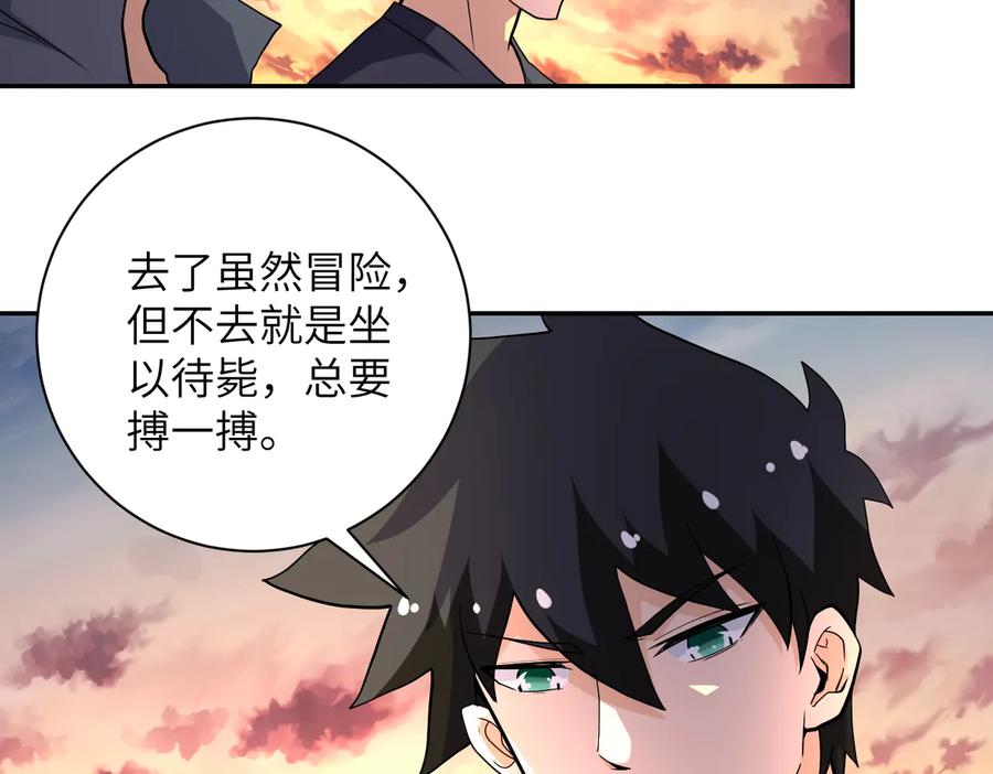 末世超级系统 第156话 车子没油了 第15页