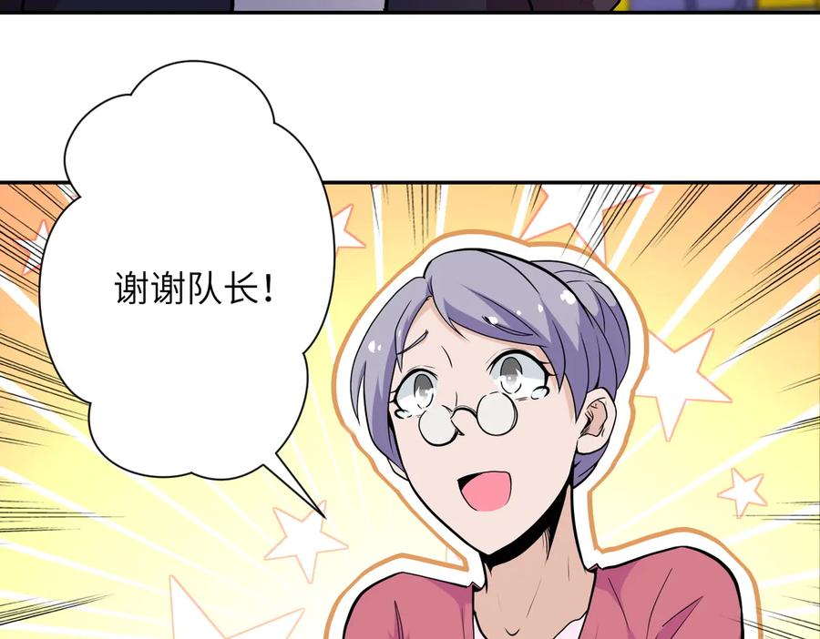 末世超级系统 第156话 车子没油了 第77页