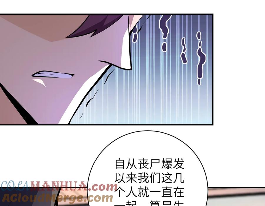 末世超级系统 第156话 车子没油了 第46页