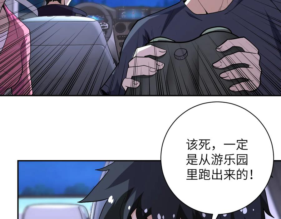 末世超级系统 第157话 变异动物 第24页