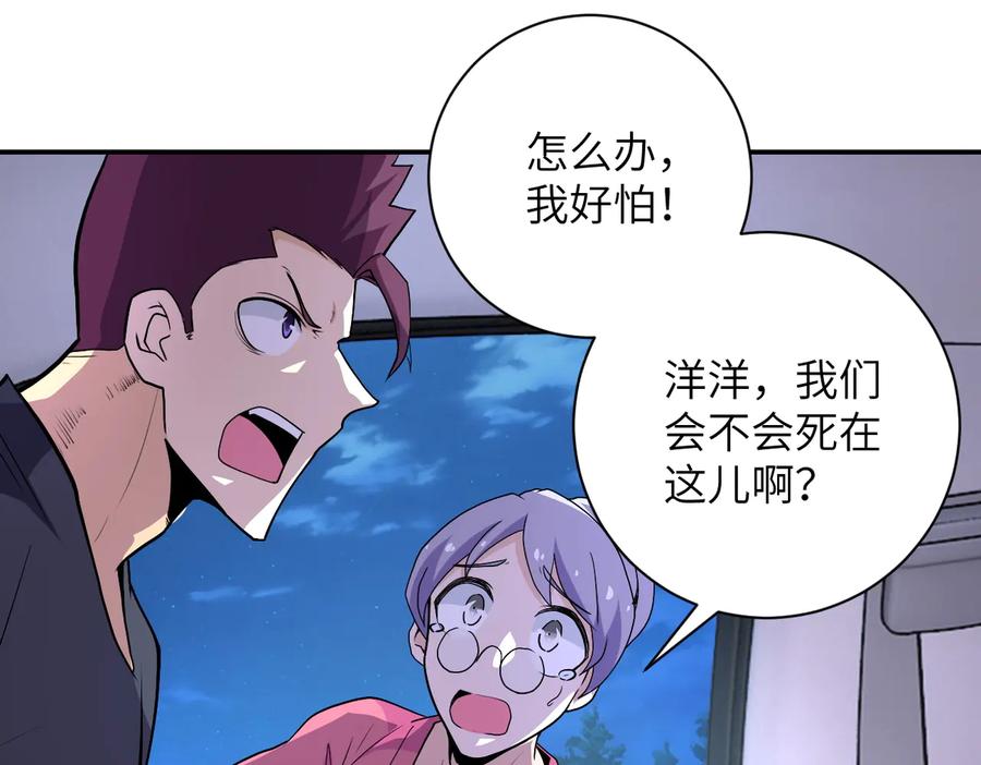 末世超级系统 第157话 变异动物 第27页