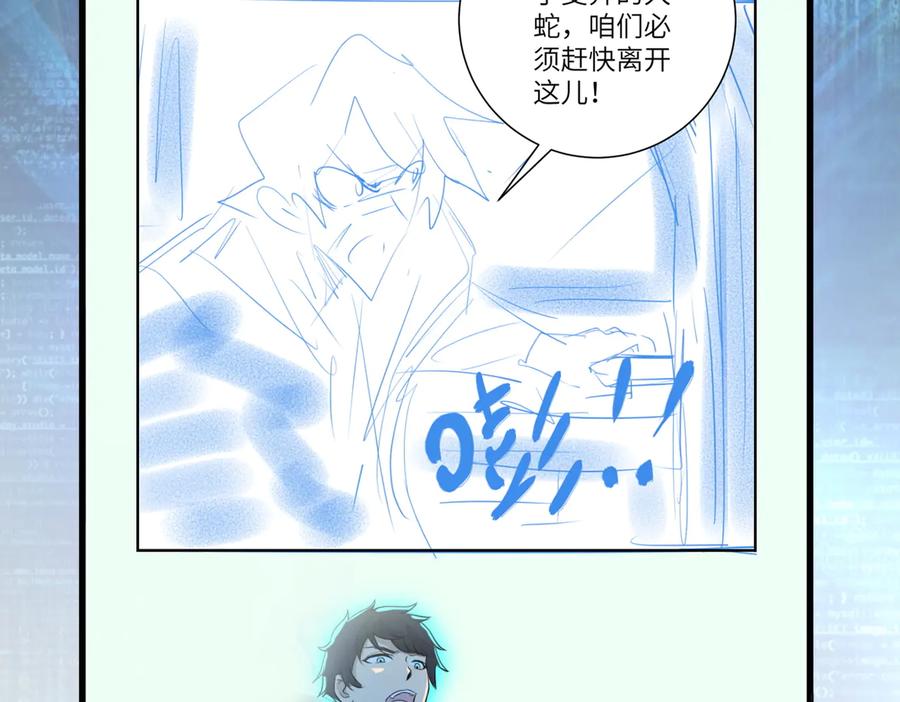 末世超级系统 第157话 变异动物 第99页
