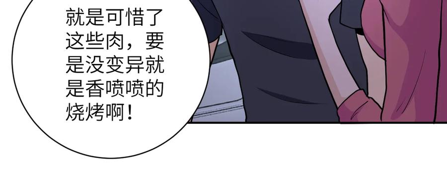 末世超级系统 第157话 变异动物 第58页