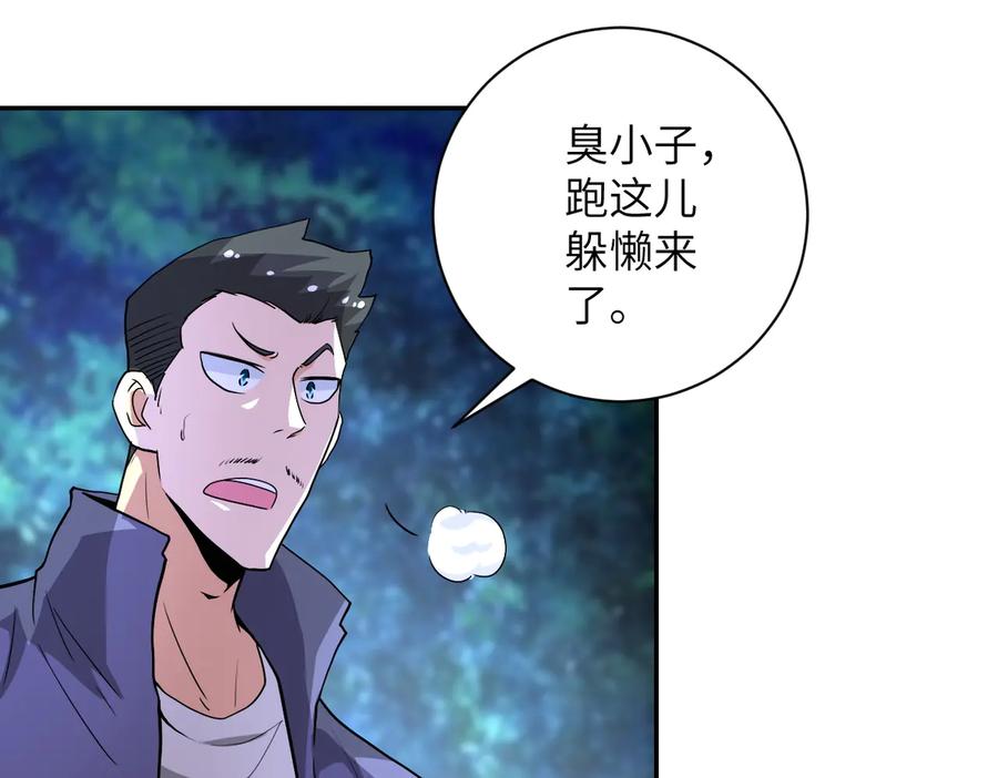 末世超级系统 第157话 变异动物 第79页