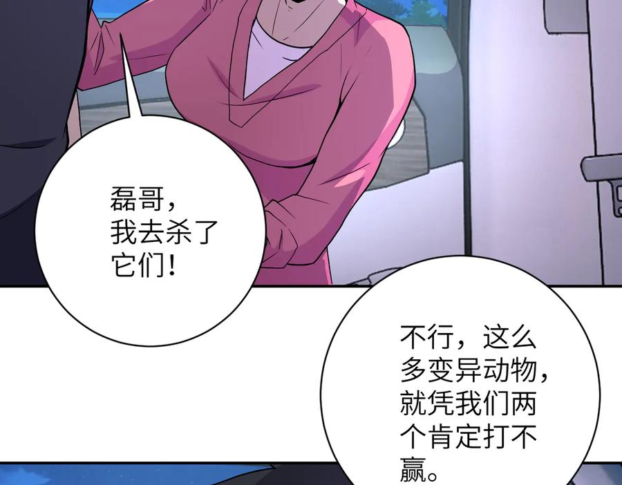 末世超级系统 第157话 变异动物 第28页