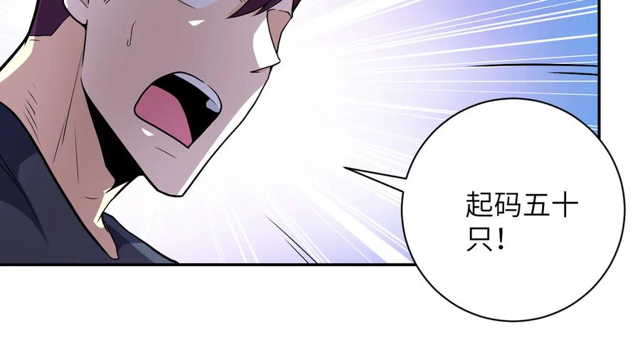 末世超级系统 第157话 变异动物 第26页