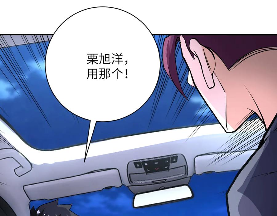 末世超级系统 第157话 变异动物 第32页