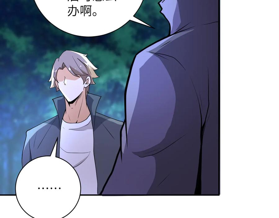 末世超级系统 第157话 变异动物 第71页