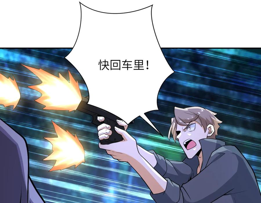 末世超级系统 第158话 变异巨蛇 第9页