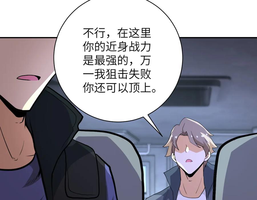 末世超级系统 第158话 变异巨蛇 第56页