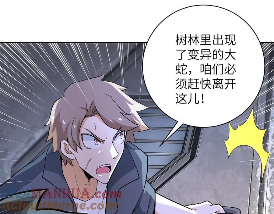 末世超级系统 第158话 变异巨蛇 第19页