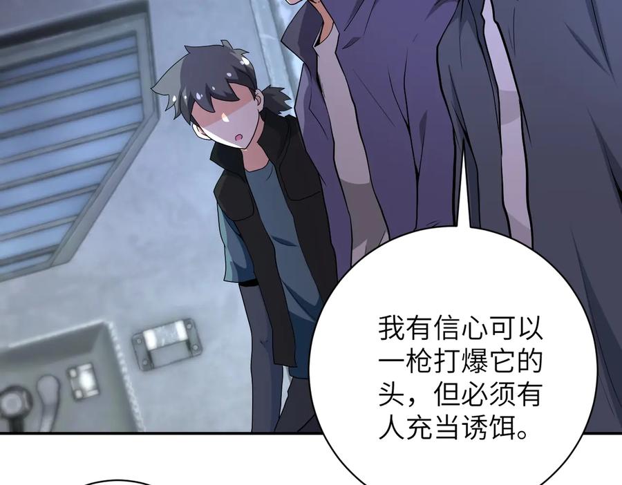 末世超级系统 第158话 变异巨蛇 第54页