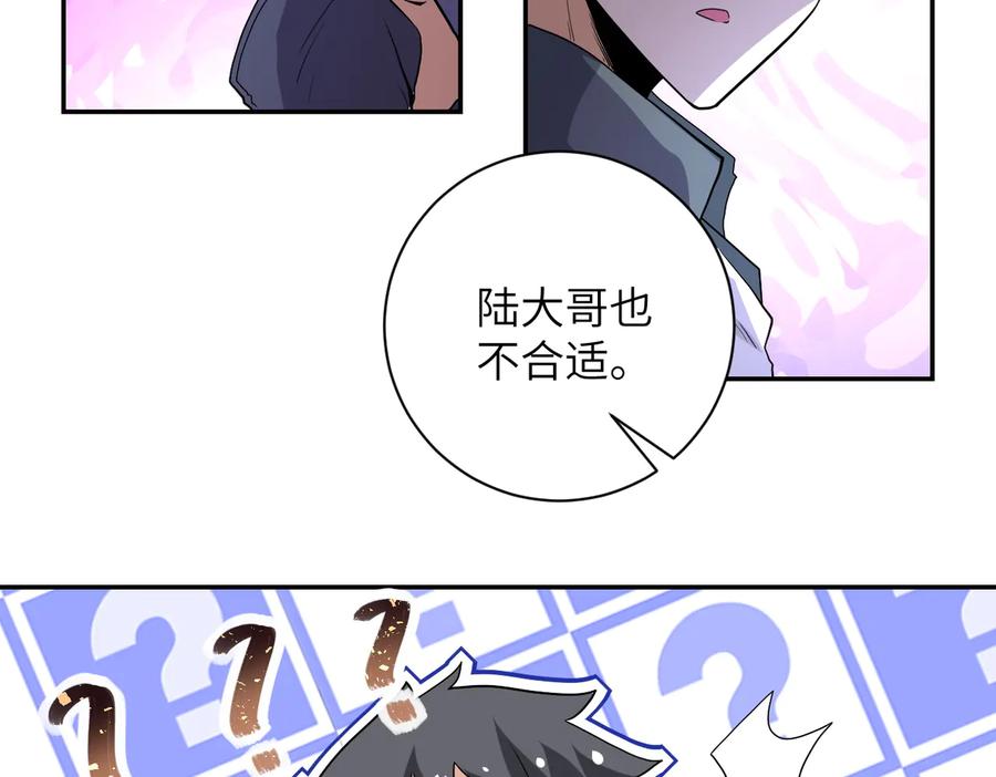 末世超级系统 第158话 变异巨蛇 第59页