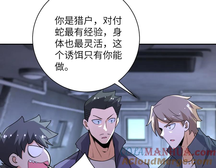 末世超级系统 第158话 变异巨蛇 第61页