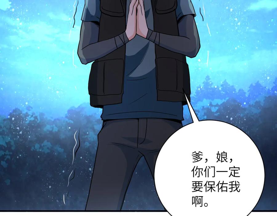 末世超级系统 第158话 变异巨蛇 第69页