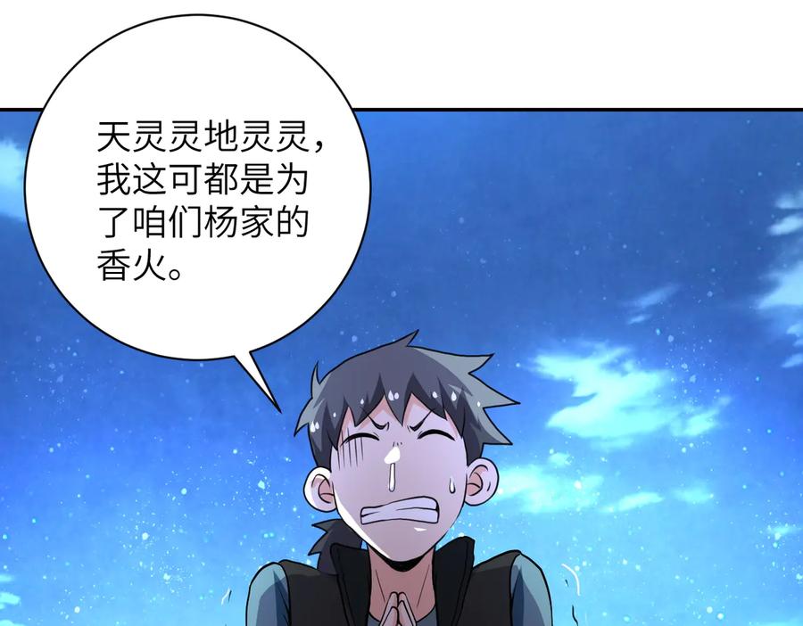 末世超级系统 第158话 变异巨蛇 第68页
