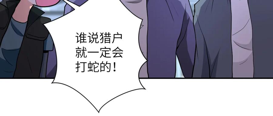 末世超级系统 第158话 变异巨蛇 第62页