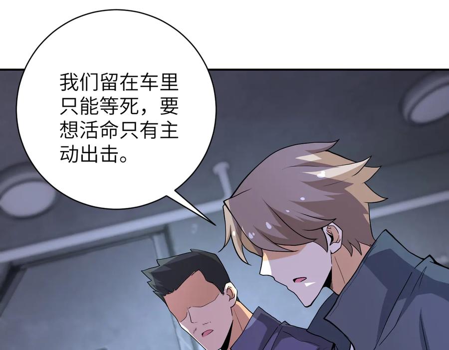 末世超级系统 第158话 变异巨蛇 第53页