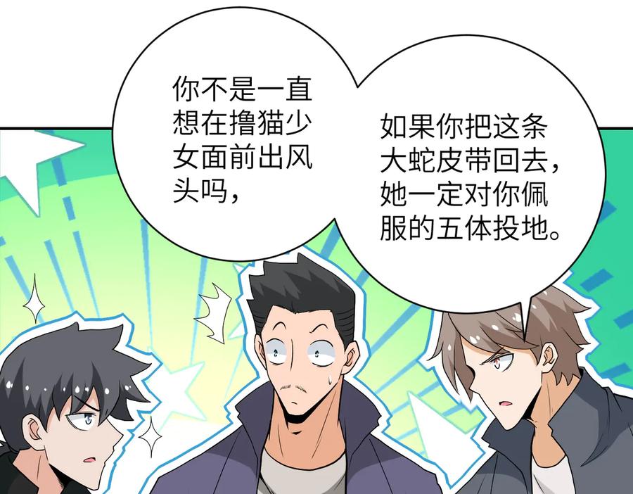 末世超级系统 第158话 变异巨蛇 第63页