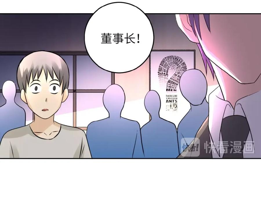 末世超级系统 第15话 发酵的邪恶 第46页