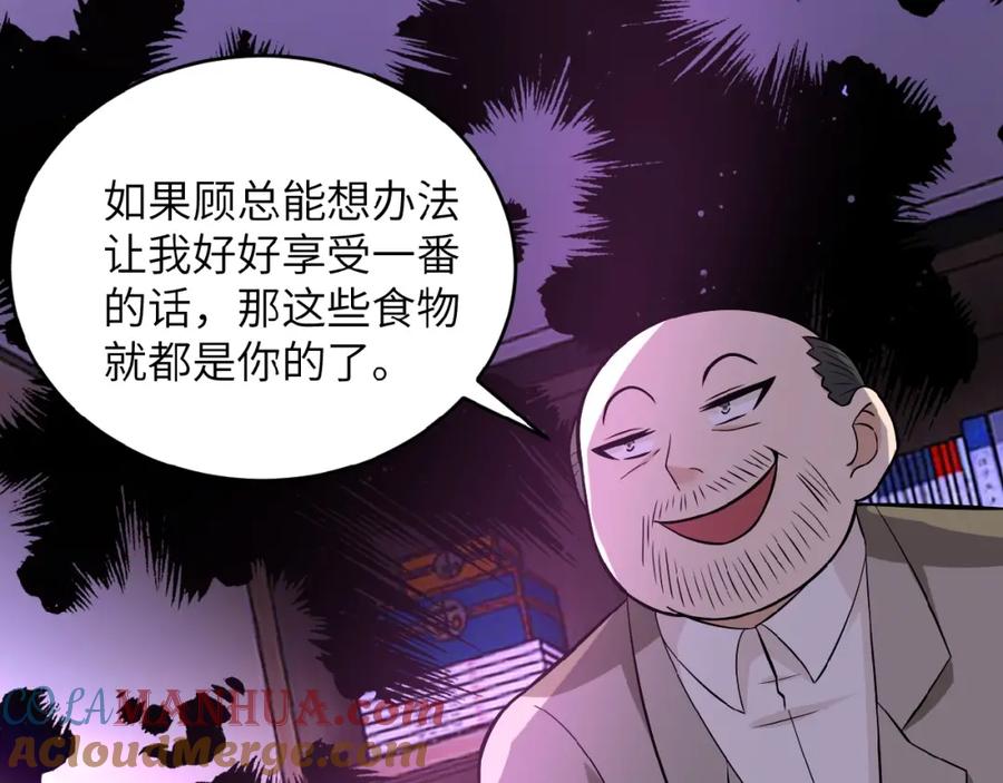 末世超级系统 第15话 发酵的邪恶 第133页