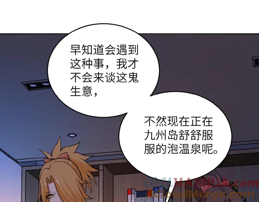 末世超级系统 第15话 发酵的邪恶 第109页