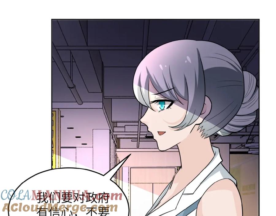 末世超级系统 第15话 发酵的邪恶 第65页