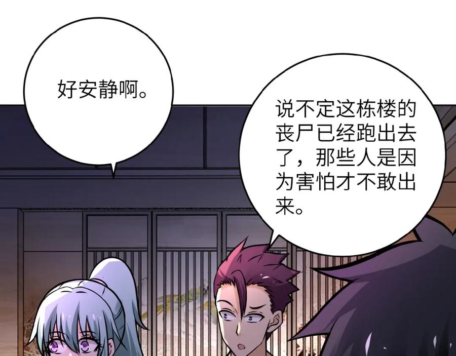 末世超级系统 第15话 发酵的邪恶 第160页