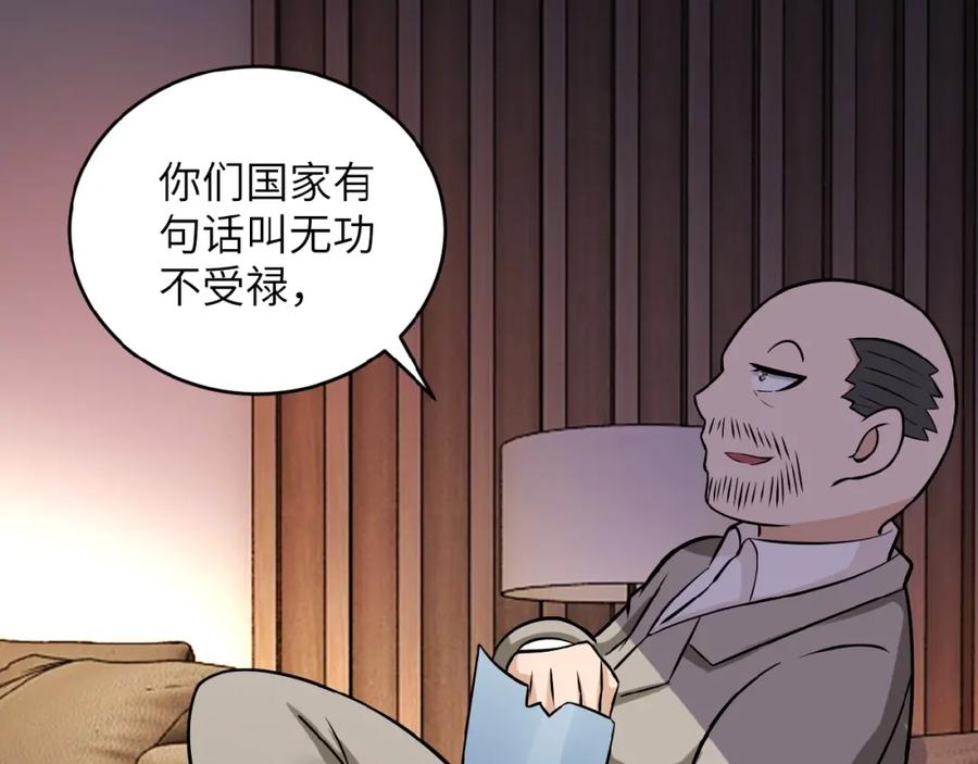 末世超级系统 第15话 发酵的邪恶 第127页