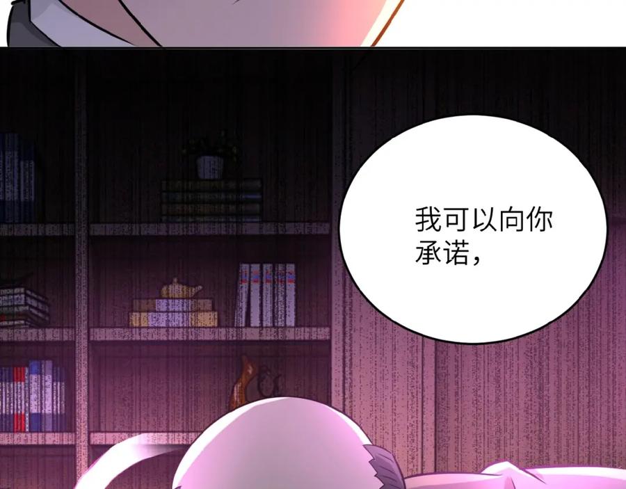末世超级系统 第15话 发酵的邪恶 第143页