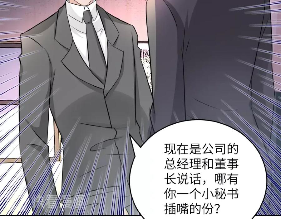 末世超级系统 第15话 发酵的邪恶 第56页